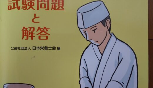 【調理師試験】合格点に達するまでの勉強時間