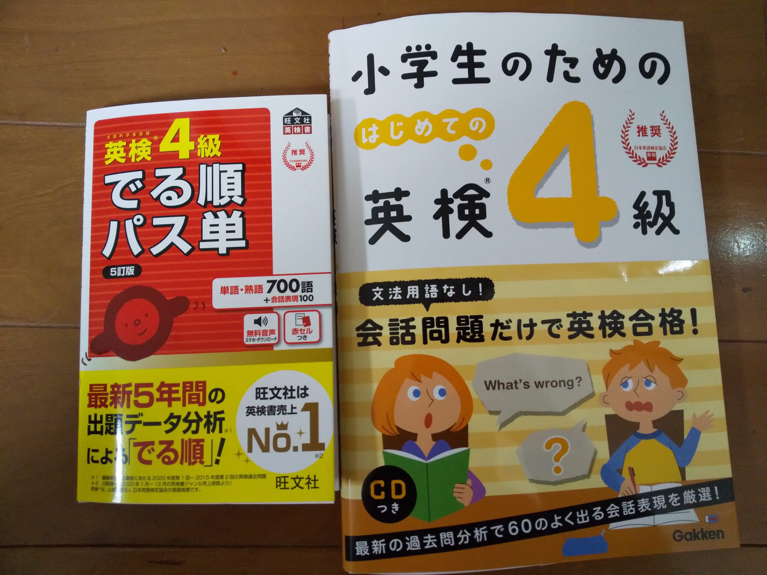 【子ども-英検4級】力試し！過去問解いてみた | よっさんのつれづれブログ