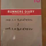 【マラソン】左膝を故障した練習メニューを振り返る