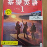 【子ども-家庭学習】今年度最後の基礎英語テキスト